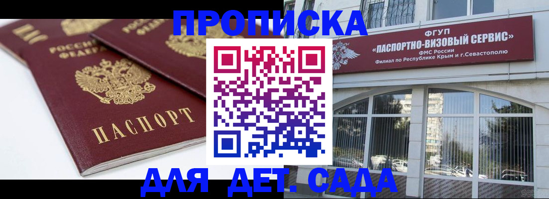 временная регистрация для школы в Кисловодске