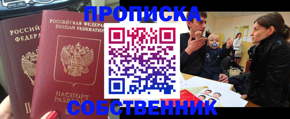 прописка в квартире в Кисловодске