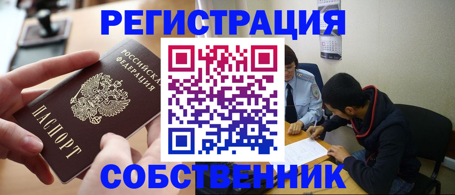 временная регистрация для школы в Кисловодске