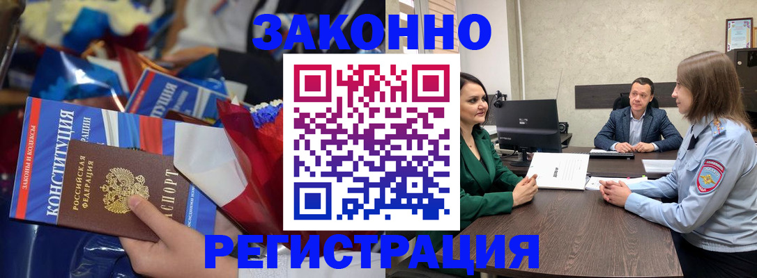 прописка 2025 в Кисловодске